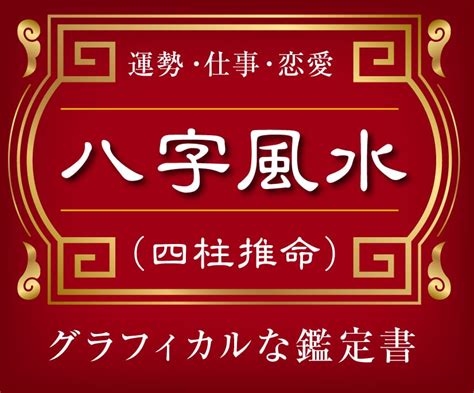 八字水 風水|中国風水 風水流派・八字風水の紹介